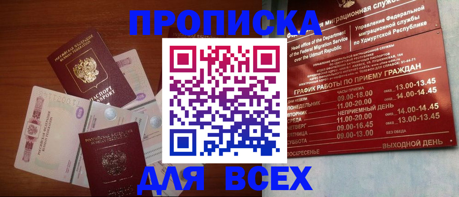 прописка от собственника в Нягани
